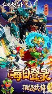 仙岛大乱斗（0.1折送全顶级武将）游戏截图-0