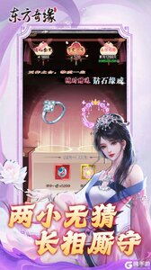 东方奇缘游戏截图-4