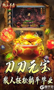 热血寻秦游戏截图-2