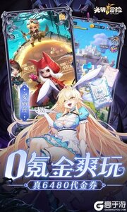 光明冒险（0.05折抽6480）游戏截图-2