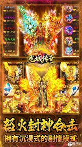 龙城传奇（怒火封神合击）游戏截图-3