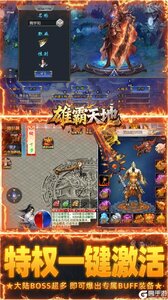 雄霸天地(日照雷门)游戏截图-2