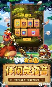 梦梦爱三国0.1折吕布来袭游戏截图-4