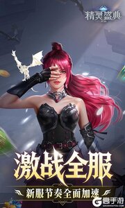 精灵盛典：黎明10倍版游戏截图-2