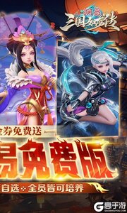 三国如龙传(0.1折网易免费版)游戏截图-1