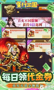 穿行三国代金券直充游戏截图-2