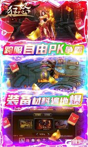 狂怒无限送充值游戏截图-3