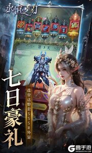 永恒之刃游戏截图-2