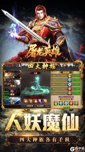 屠龙英雄游戏截图-2