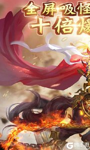 传奇国度红名爆装游戏截图-0