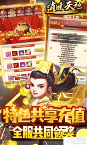 逍遥天地GM送全宝物游戏截图-3