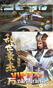 鏖战三国S武将全送游戏截图-2