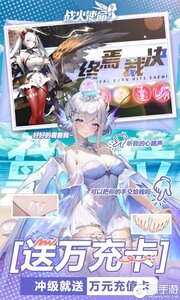 战火使命（0.1折送可触碰战姬）游戏截图-2