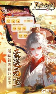 凡人飞剑（0.1折送海量充值卡）游戏截图-3