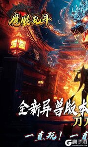 魔眼乱斗游戏截图-0