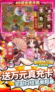 新塔防三国-全民塔防277版游戏截图-2