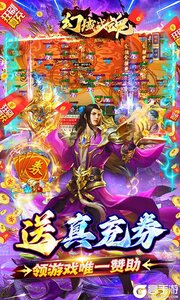 幻域战魂修仙打金送充游戏截图-3