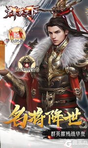 群英天下0.05折千元代金神将版游戏截图-0