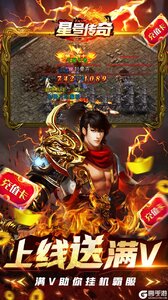 星号传奇V游版游戏截图-3