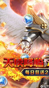 天神大战（0.1折送代金券）游戏截图-0