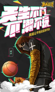 潮人篮球游戏截图-4