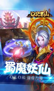 口袋蜀山游戏截图-2