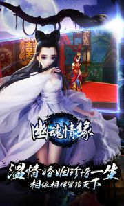 幽魂情缘游戏截图-1