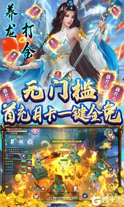万剑至尊咪噜版游戏截图-3