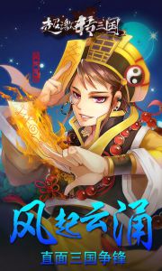 超激转三国游戏截图-0