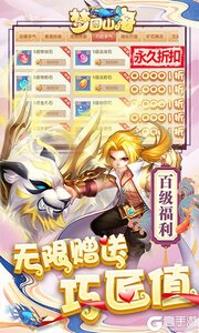 梦回山海资源无限领游戏截图-3