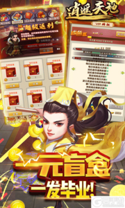 逍遥天地充值免费点游戏截图-3