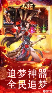 山河游戏截图-2