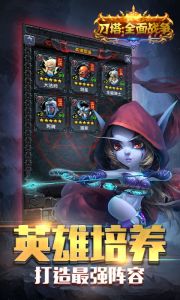 刀塔：全面战争游戏截图-3