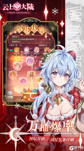 云上大陆游戏截图-4