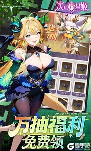 次元星姬游戏截图-2