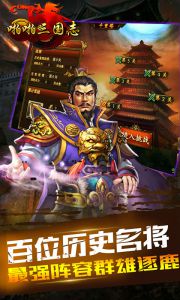 啪啪三国志游戏截图-2
