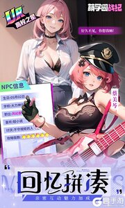 萌学园战纪VIP版游戏截图-1