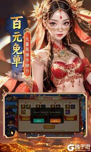 悠唐天下（0.05百元免单）游戏截图-3