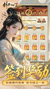 剑开仙门游戏截图-4