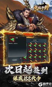 龙战于野（0.1折无限代币闯三国）游戏截图-2