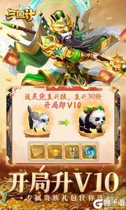 三国计咪噜版游戏截图-2