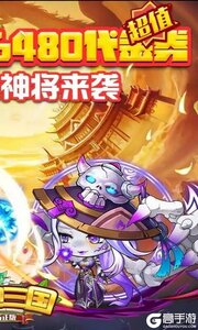 酷跑三国GM版游戏截图-1