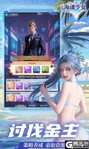 海魂少女游戏截图-2