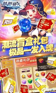 梦想猎人3733版游戏截图-3