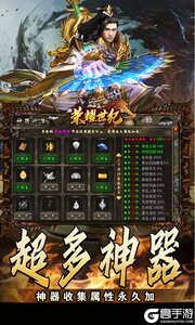 荣耀世纪(透视魔瞳蛇舞春秋)游戏截图-4