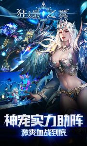 狂爆之翼-震撼公测游戏截图-2