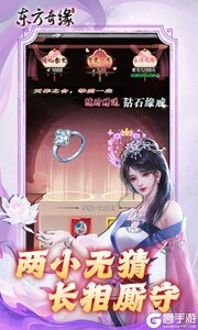 东方奇缘游戏截图-4