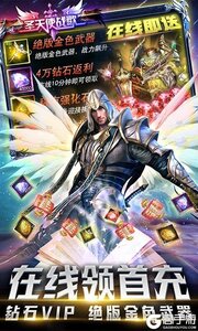 圣天使战歌送1000红包游戏截图-3