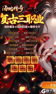 海蛇传奇欢乐版游戏截图-0