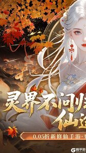 灵界仙都（0.05折凡人修仙记）游戏截图-0